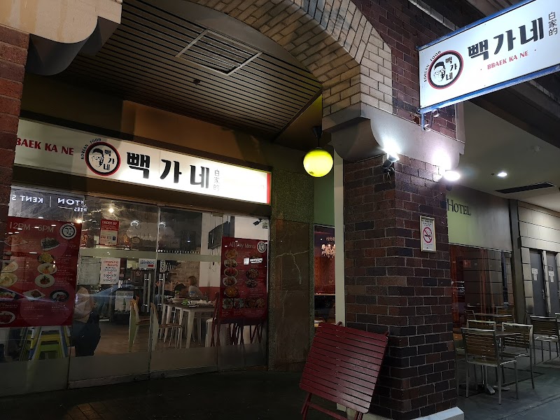 빽가네
